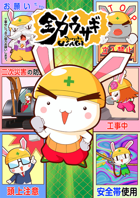 全力ウサギ シーズン2 封面
