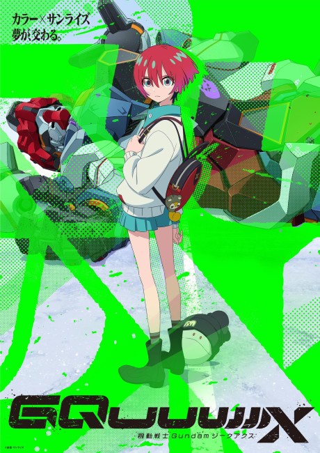 機動戦士Gundam GQuuuuuuX 封面