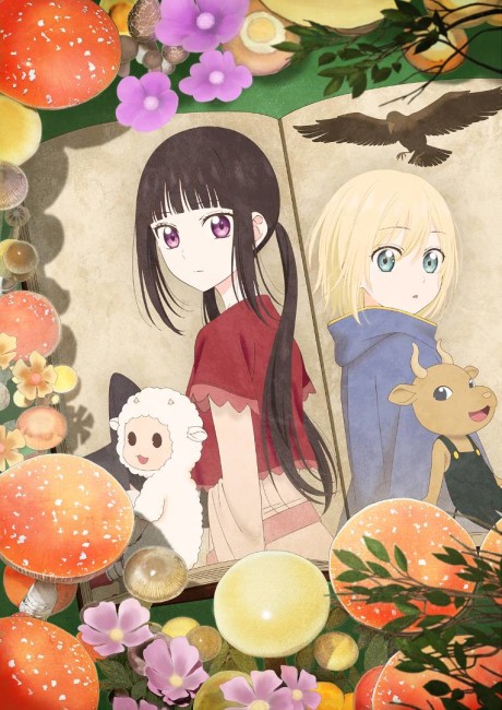 シャンピニオンの魔女 封面