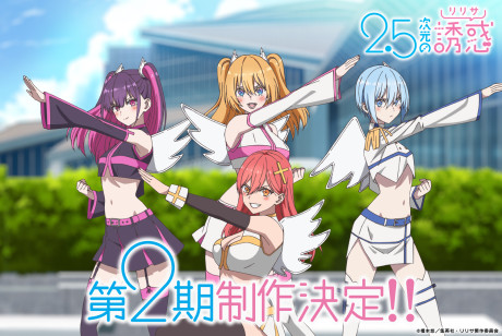 2.5次元の誘惑 第2期 封面
