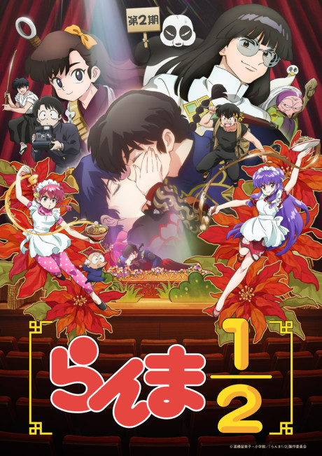 らんま1/2 第2期 封面
