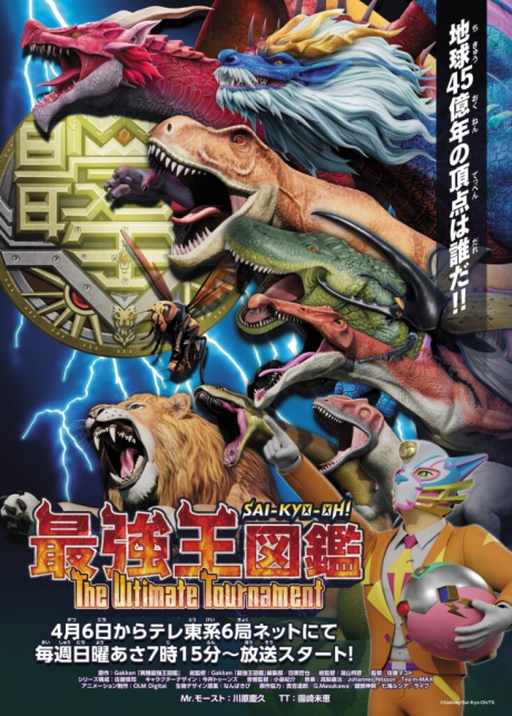 最強王図鑑 ~The Ultimate Tournament~ 封面