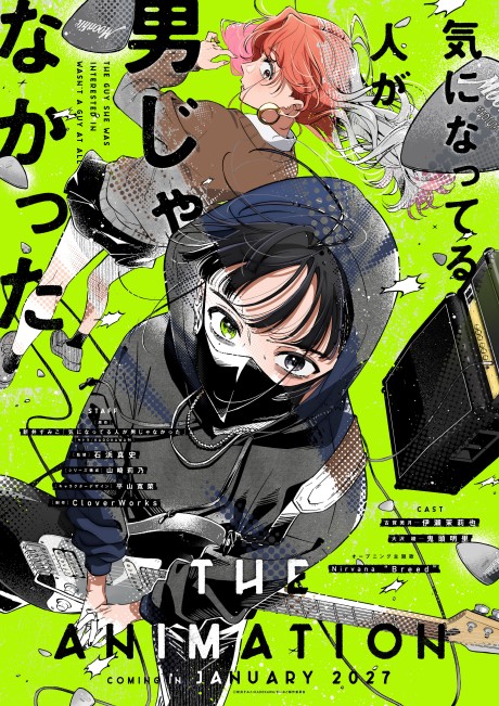 気になってる人が男じゃなかった 封面