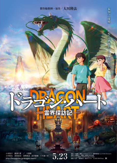 ドラゴン・ハート―霊界探訪記― 封面