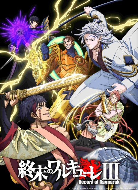 終末のワルキューレⅢ 封面