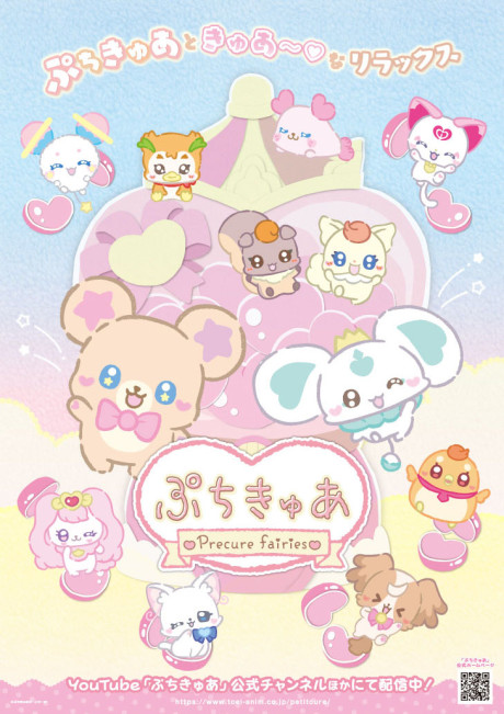 ぷちきゅあ～Precure Fairies～ 封面