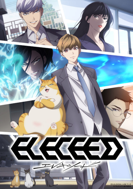 エレキシード(ELECEED) 封面