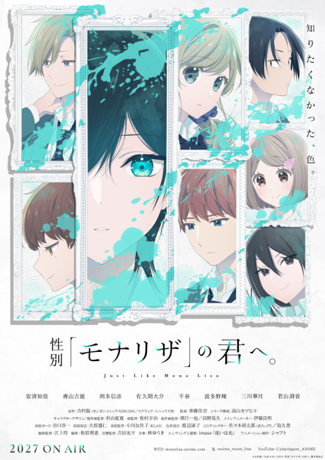 性別「モナリザ」の君へ。 封面