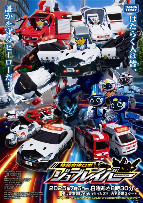 特装合体ロボ ジョブレイバー(2025) 封面