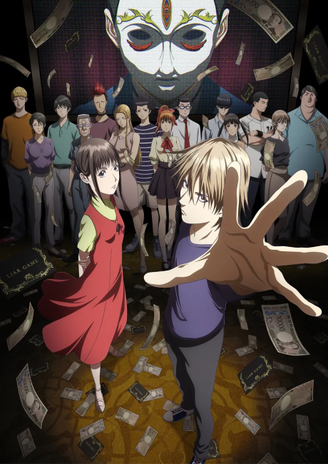LIAR GAME -ライアーゲーム- 封面