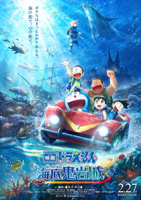映画ドラえもん 新・のび太の海底鬼岩城 封面