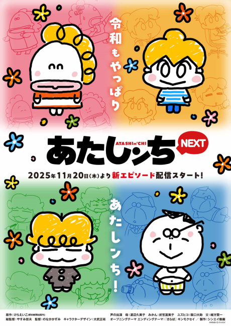 あたしンちNEXT 新作エピソード 封面