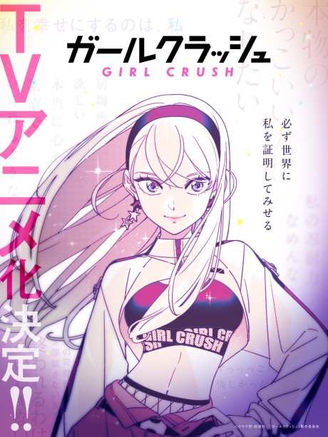 ガールクラッシュ 封面