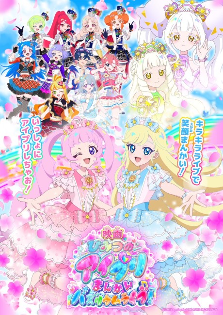 映画ひみつのアイプリ まんかいバズリウムライブ！ 封面
