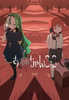 お姉ちゃんごっこ 封面
