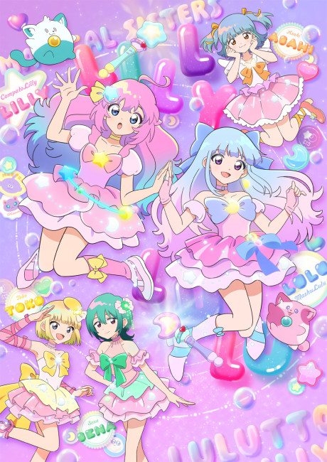 魔法の姉妹ルルットリリィ 第2クール 封面