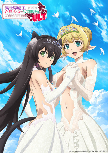 異世界魔王と召喚少女の奴隷魔術ULT 封面