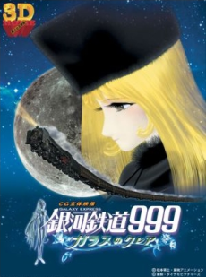 銀河鉄道999 ガラスのクレア(2000年) 封面