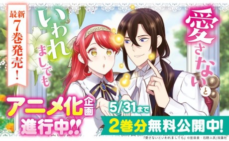 愛さないといわれましても ～元魔王の伯爵令嬢は生真面目軍人に餌付けをされて幸せになる～ 封面