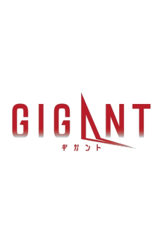 GIGANT 封面