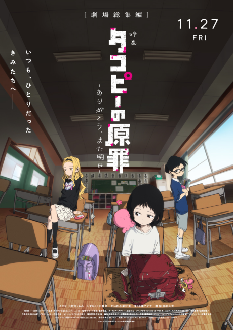 タコピーの原罪 -ありがとう、また明日- 封面