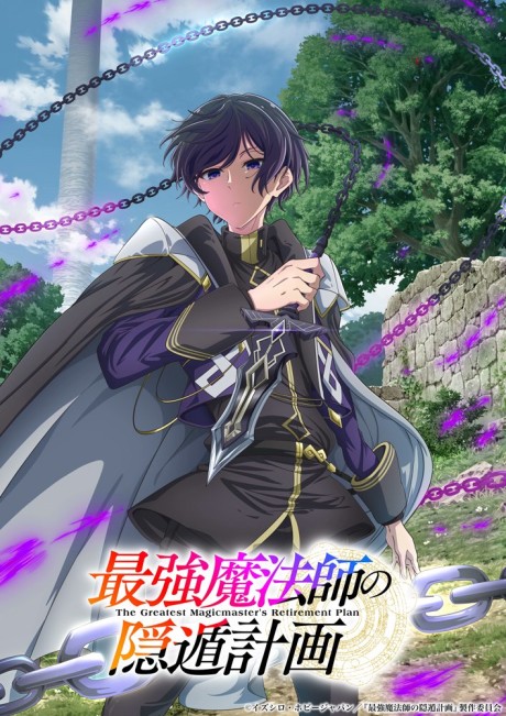 最強魔法師の隠遁計画 封面