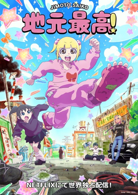 地元最高！ 封面