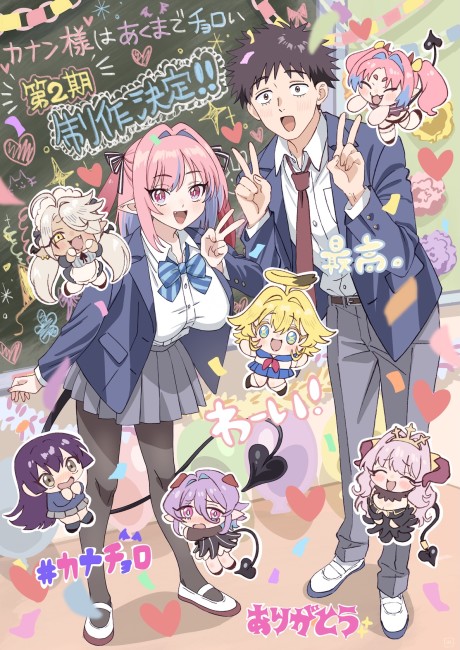 カナン様はあくまでチョロい 第2期 封面