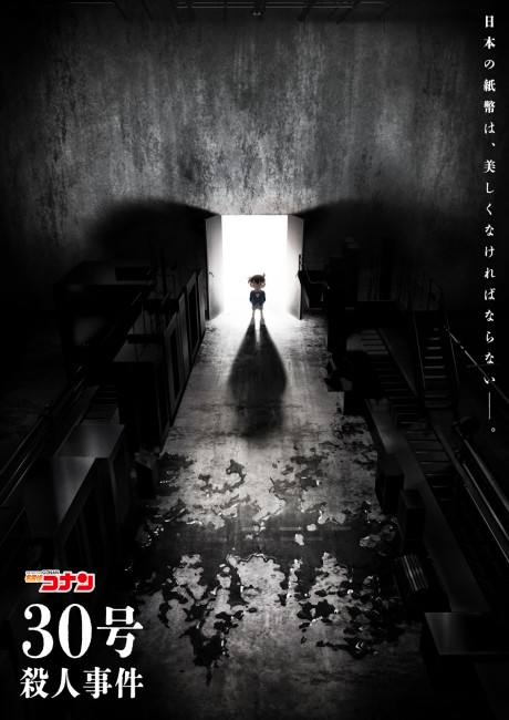 名探偵コナン 30号殺人事件 封面