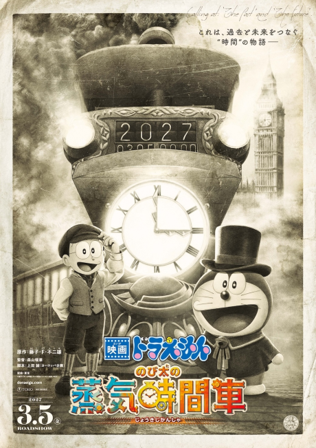 映画ドラえもん のび太の蒸気時間車 封面