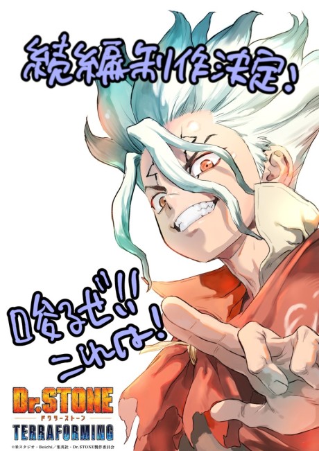 Dr.STONE TERRAFORMING 封面