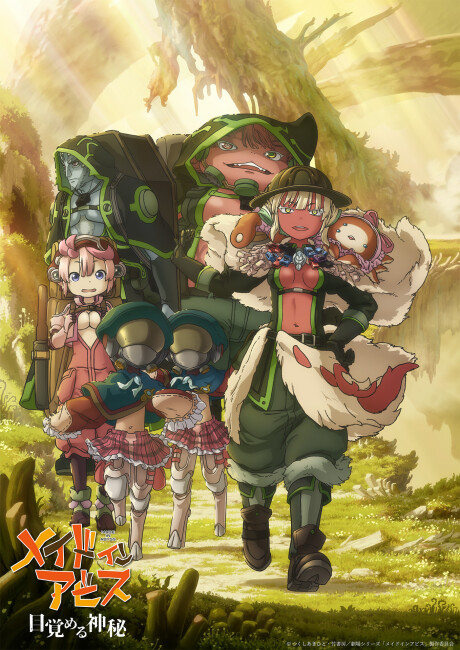 メイドインアビス 劇場シリーズ【第二部】 封面